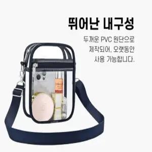 [사러왕]투명가방 여름가방 크로스백 핸드폰가방 워터파크 투명 크로스백 수영장 비치백 물놀이 숄더백
