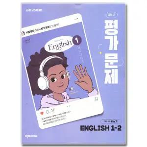 최신) 천재교육 중학교 중등 영어 1-2 평가문제집 1학년 2학기 천재 이상기