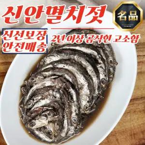 신안 바다 국산 멸치젓 2kg