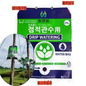 점적관수 수목물주머니 25L(수액세트) 5개 물포대 관주 수목 나무 물주머니 물주기 (drip water bag)