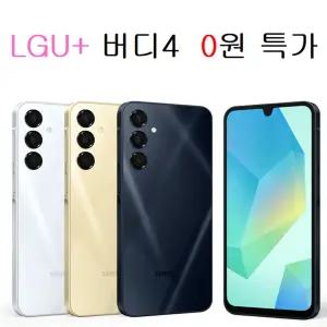 갤럭시 버디4128G LGU+ 신규,번호이동,기변 학생폰,효도폰 0원