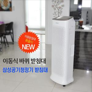 공기청정기받침대 삼성블루스카이7000