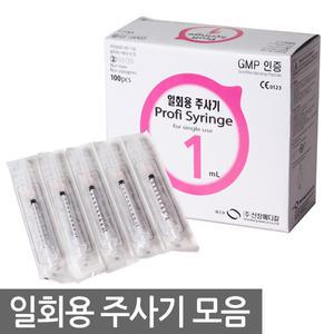 일회용 주사기 1cc ~ 60cc 신창 씨피엘 주사기 1회용