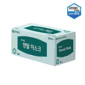 유한킴벌리 국산 일회용 덴탈마스크 50매 8200101