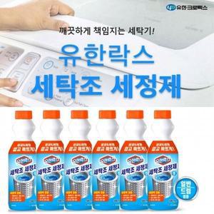 유한락스 세탁조크리너 500ml 세탁기청소 세탁조클리