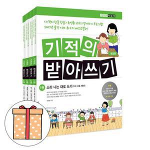 길벗스쿨 기적의 받아쓰기세트 초등한글 초등학교한글