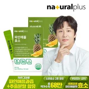 파인애플 효소 30포 2박스 / 역가수치 68만 브로멜라인 혼합유산균 비타민C