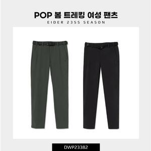 [아이더](본점) 여성 팬츠 POP 봄 트레킹 β 팬츠 DWP23382