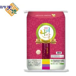 [롯데백화점]함평농협 함평천지 나비쌀 10kg/함평군_수품질보증(당일도정.택배 종이 박스)