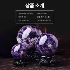 크리스탈 자수정 유리구슬 인테리어 5cm 물수정