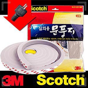 3M 실외용 방수 문풍지 대형3M 단열 PVC스폰지 단열문풍지 방수문풍지 스펀지문풍지