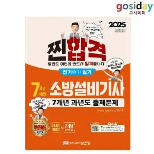 ㅇ (분철가능) [성안당] 2025 공하성 소방설비[기사] 실기 [전기4-7] 7개년 과년도