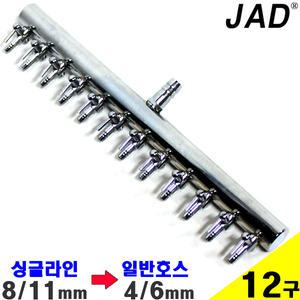 JAD 브로와 스텐 싱글라인 분지 12구 / 에어 분배기 조절기 영남 토마스 수족관 어항 펌프 기포기 연결관