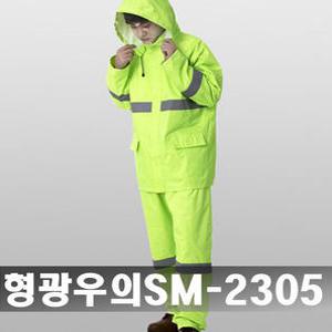 작업용우의 안전우비 배달용 투피스 SM-2305