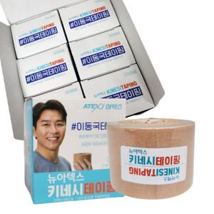 뉴 아텍스 키네시테이핑 저자극 스포츠 테이프 이동국 키네시 테이핑/6개