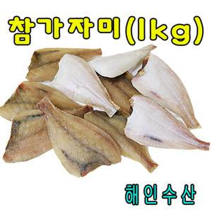 참가자미(1kg)(선택형) 손질반건조 조림 구이 찜