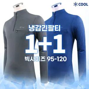[원플러스원]여름_웰파B냉감긴팔티 남자 남성 아이스 쿨 시원한 스판 통기성 작업복 등산복 빅사이즈