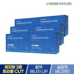 모어네이처 이지슬림 에브리 컷 다이어트 6박스/가르시니아 카테킨 CLA 비오틴