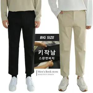 [맨즈북]8부 스판 키작은남자 면바지 기장 짧은 캐주얼 팬츠