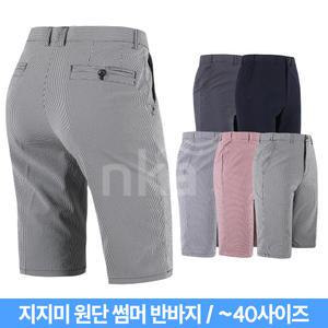 엔케이아울렛 B-크로스빌시어서커스판반바지 남자 남성 여름용 히든밴딩 골프 반바지
