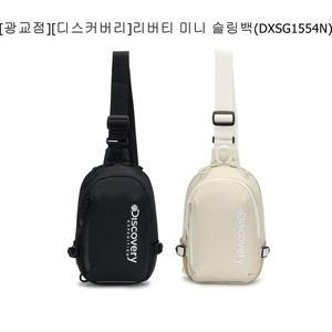 갤러리아 [광교점][디스커버리]리버티 미니 슬링백(DXSG1554N)