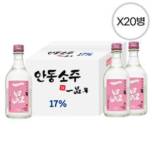 [품질보장] 안동소주 일품 17도 350ml x20병 박스상품 캠핑 모임 대용량 증류주