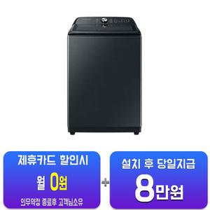 [삼성] 그랑데 통버블 세탁기 21kg (블랙 캐비어) WA21A8376KV(B)/60개월약정