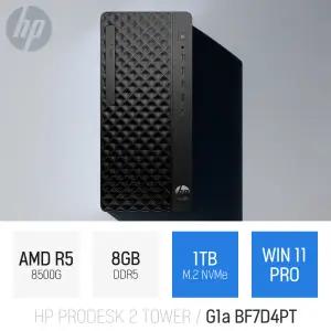 ⓒ HP 프로데스크 2 타워 G1a BF7D4PT R5-8500G 8GB 1TB WIN11 / 가정용PC 사무용 인강용 산업용 데스크탑
