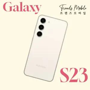 갤럭시 S23 (SM-S911) 256GB 자급제 공기계 알뜰폰 무약정 3사호환 중고폰 S급부터