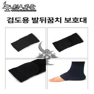 검도뒤꿈치보호대 발뒤꿈치 보호대 보호용품 발목