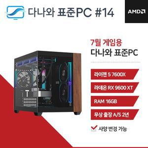 다나와표준PC 게임용 250714 (16GB, M.2 500GB) 조립컴퓨터 M
