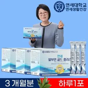 [연세대학교] 연세 알부민 골드 플러스 마시는 알부민 20g x 90포 3개월분