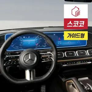[스코코]벤츠 더 뉴 GLS X167 페이스리프트 풀커버 네비게이션 액정보호필름 지문방지 저반사