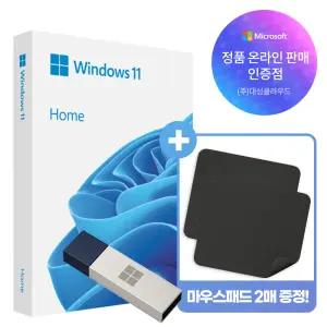 한국정품인증점 MS 윈도우 11 홈 패키지 한글 [+마우스패드 2매] 처음사용자용 영구사용 제품키 USB설치 Windows 11 Home FPP