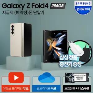 삼성 갤럭시폴드4 256G 박스미개봉 새제품 자급제공기계