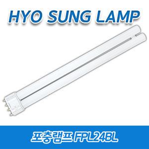 효성램프 FPL24BL BL24W 일자핀 24W 포충램프 살충 U자형 해충 방역 모기 벌레퇴치 날파리 초파리 UV-A