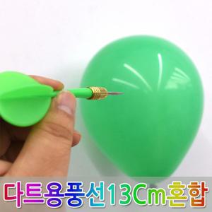 다트용풍선13cm혼합(500입) 다트놀이 대학축제 운동회 풍선터트리기