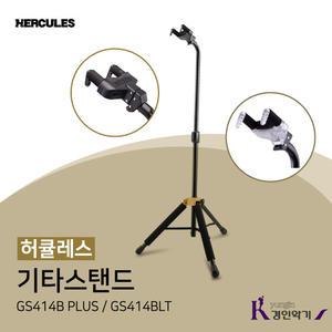 HERCULES 허큘레스 기타스탠드 GS414B PLUS 오토그립