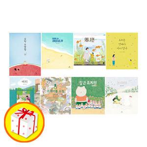 [T멤버십10%+선물] 안녕달 그림책 1~8권 세트/유아도서+문구세트+스티커 드림-수박 수영장/할머니의 여름휴가/왜냐면/우리는 언제나 다시 만나/메리/쓰레기통 요정/당근 유치원/눈아이
