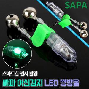 [SAPA]싸파 LED 쌍방울 스마트 어신감지 갯바위 원투 낚시