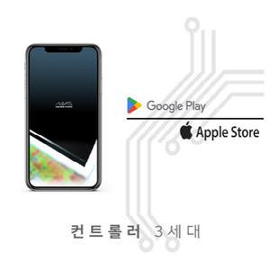 메탈라이트  블루투스 조명 컨트롤러 ver 3