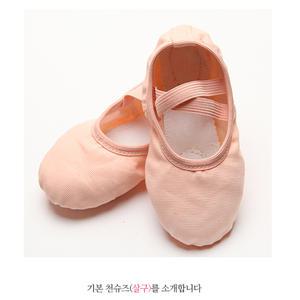 기본천슈즈(살구)