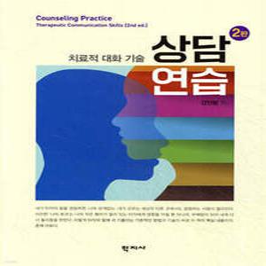 상담연습 /치료적 대화 기술