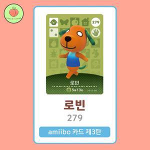 동물의숲 로빈 아미보카드 모동숲 동숲 3탄 279 한글판 / 동숲 로빈 아미보
