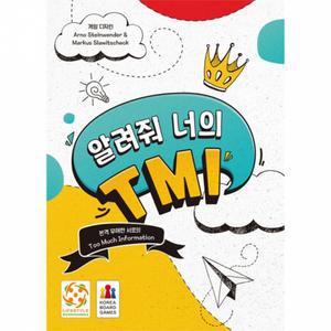 코리아보드게임즈 알려줘 너의 TMI/12세 3-10명