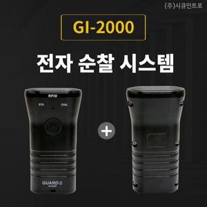 [전자순찰시스템 GI-2000] 전자순찰시스템 GI-2000 2개
