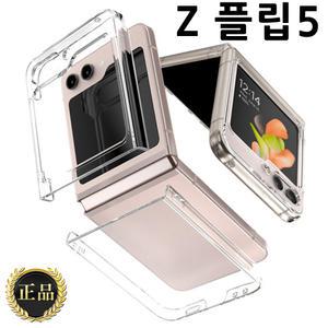 갤럭시 Z플립5 F7311/최고급/1mm 초슬림/클리어/변색 방지/범퍼/정품/아머/풀커버/인기/케이스