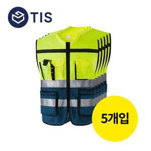 [티스] 안전조끼 투톤 공사현장 안전작업복 형광 남색 5개입