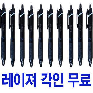 판촉 제트스트림 볼펜 20개 레이져 각인 무료
