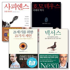 [카드10%] 유발하라리 사피엔스 넥서스 호모데우스 책 21세기를 위한 21가지 제언 세트 (전4권)